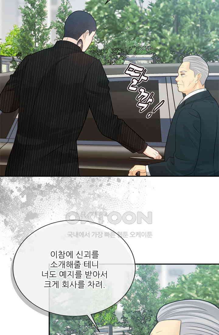 여우님의 도둑결혼 74화 10