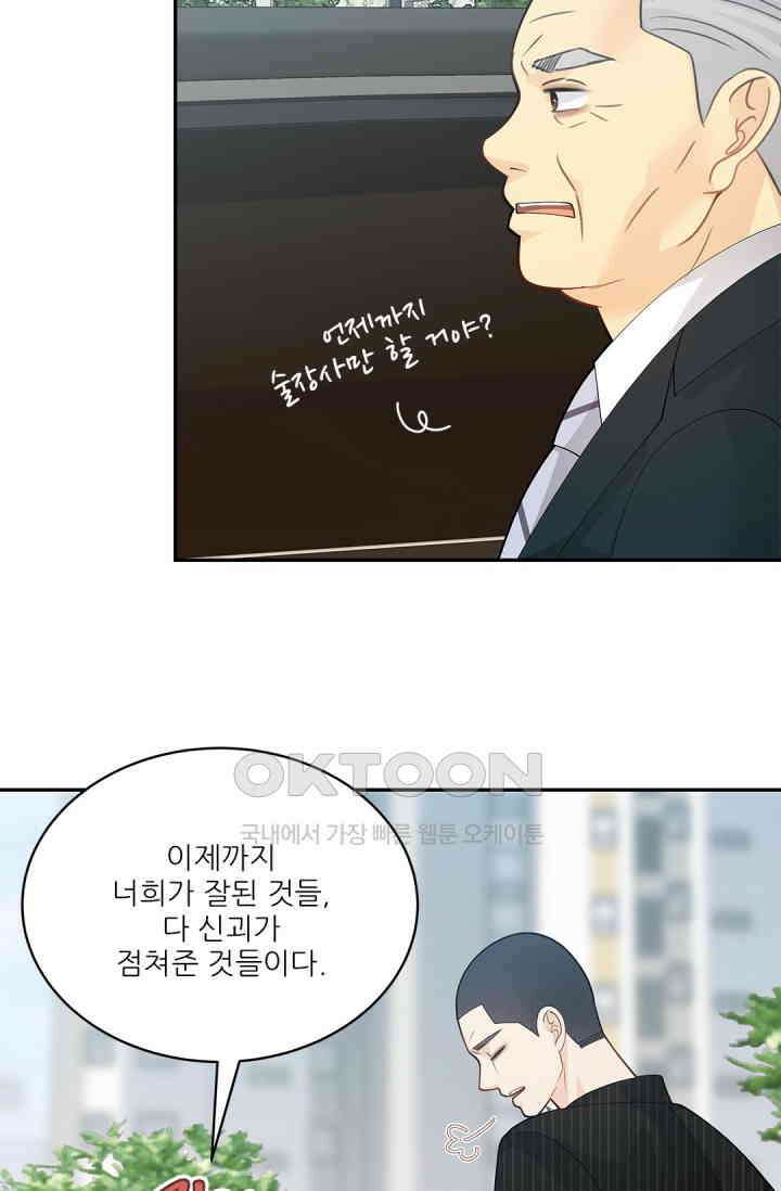 여우님의 도둑결혼 74화 11