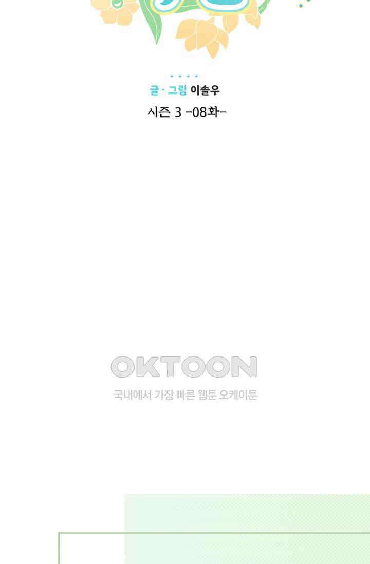 여우님의 도둑결혼 74화 14