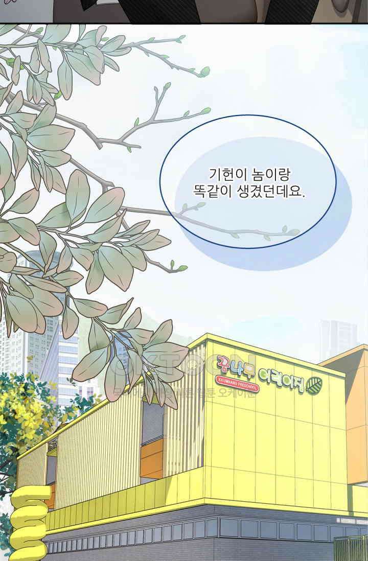 여우님의 도둑결혼 74화 20