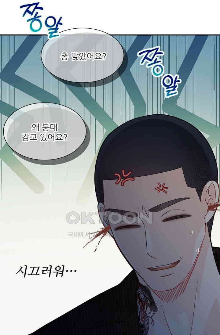 여우님의 도둑결혼 74화 33