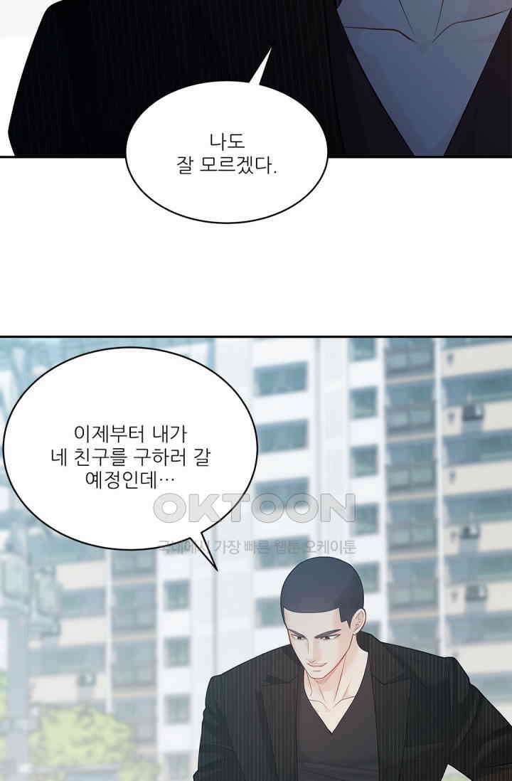 여우님의 도둑결혼 74화 34