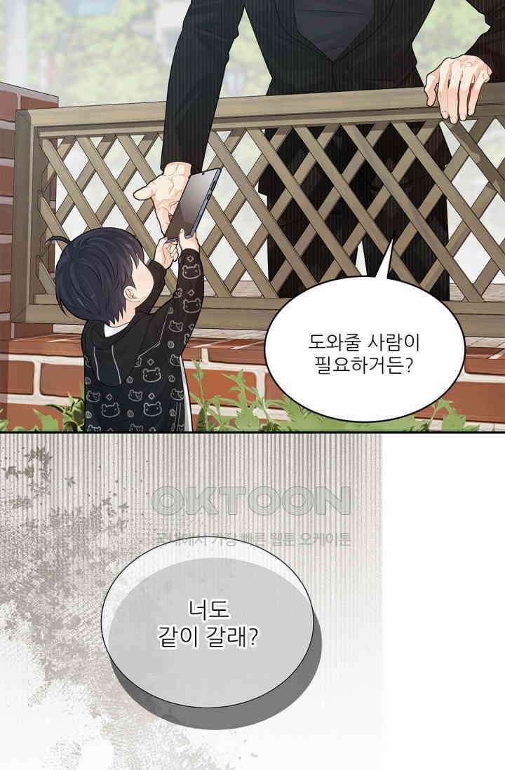 여우님의 도둑결혼 74화 35