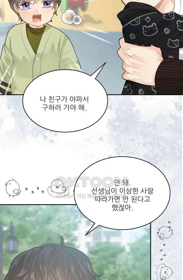 여우님의 도둑결혼 74화 41