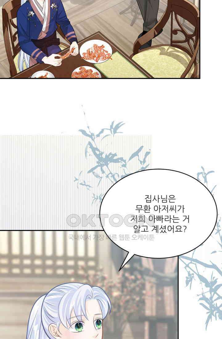 여우님의 도둑결혼 74화 52