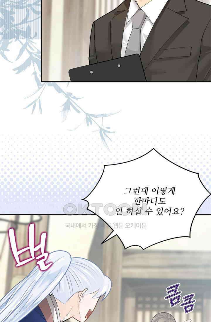 여우님의 도둑결혼 74화 54
