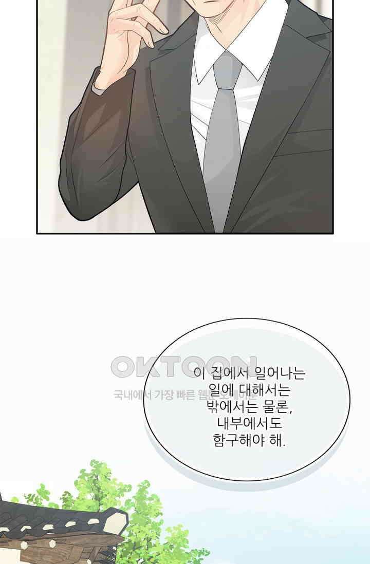 여우님의 도둑결혼 74화 56