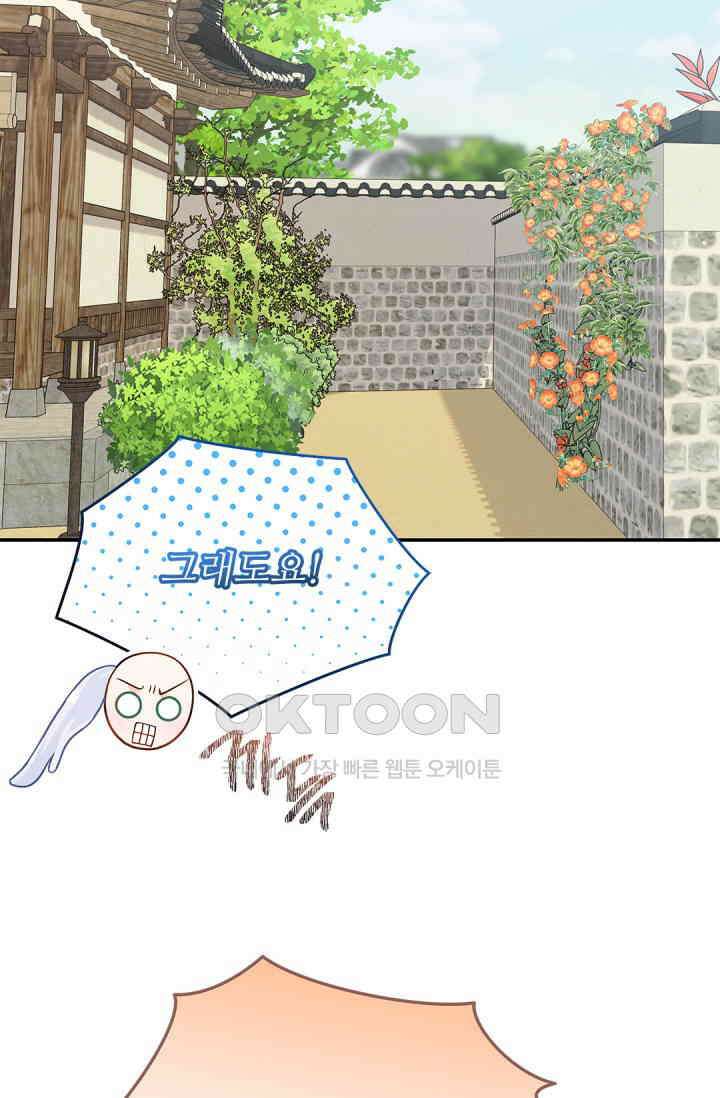 여우님의 도둑결혼 74화 57