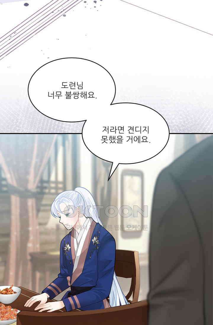 여우님의 도둑결혼 74화 61
