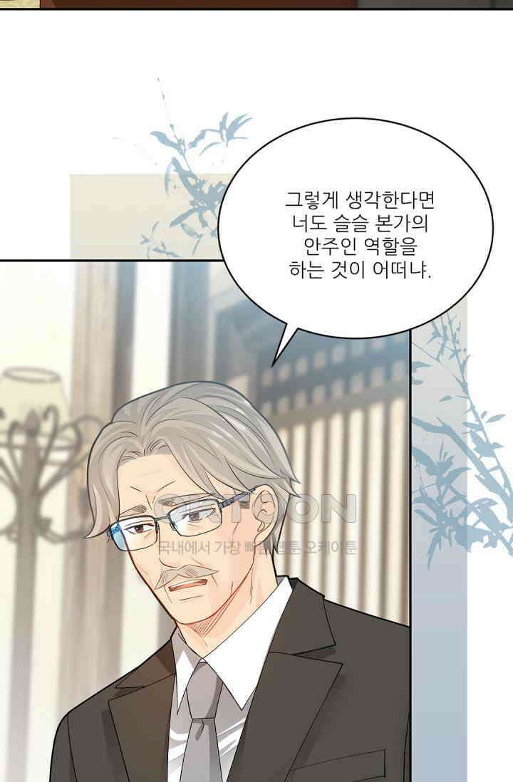 여우님의 도둑결혼 74화 62
