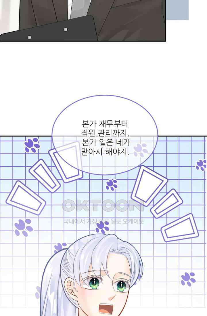 여우님의 도둑결혼 74화 63