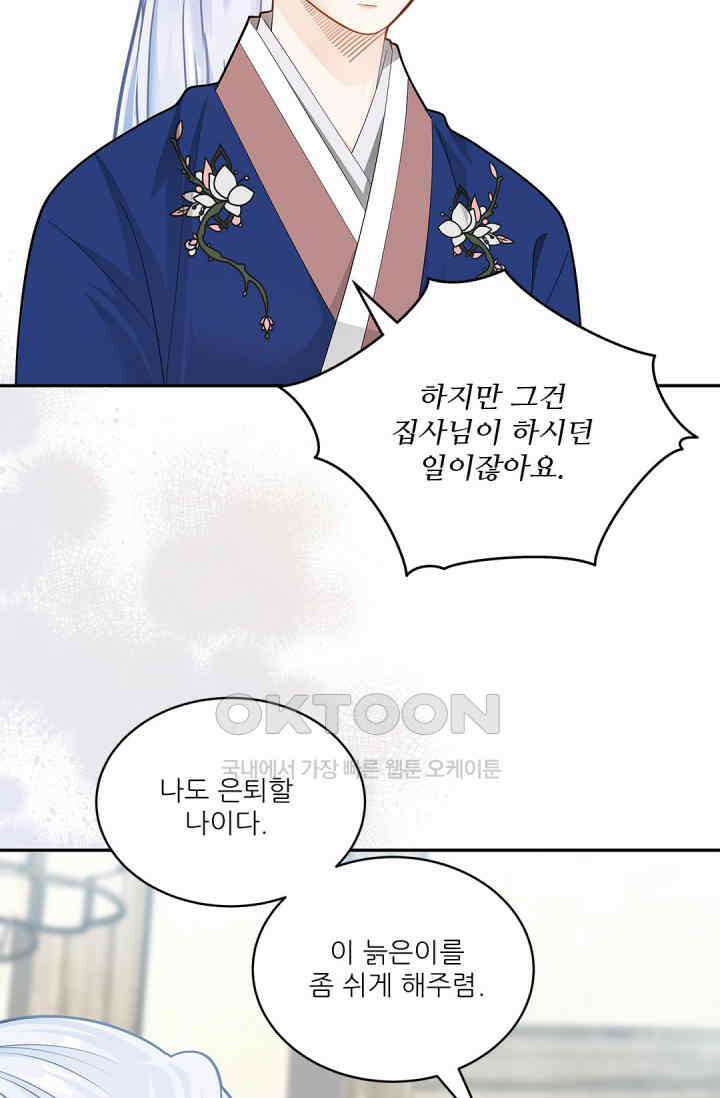 여우님의 도둑결혼 74화 64