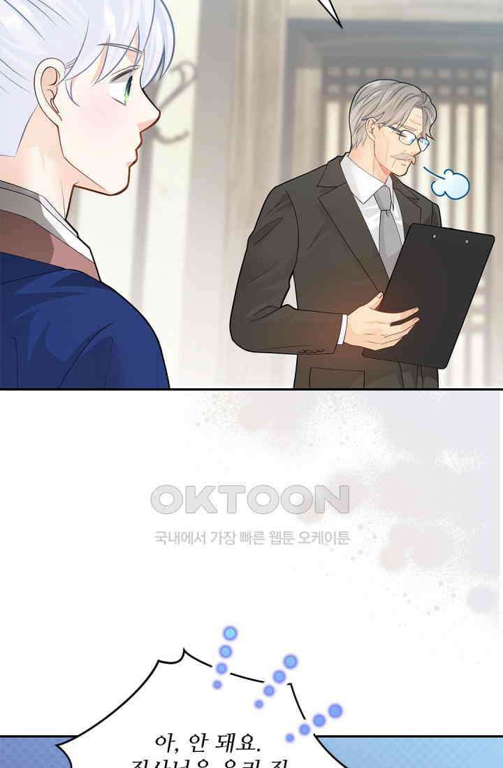 여우님의 도둑결혼 74화 65