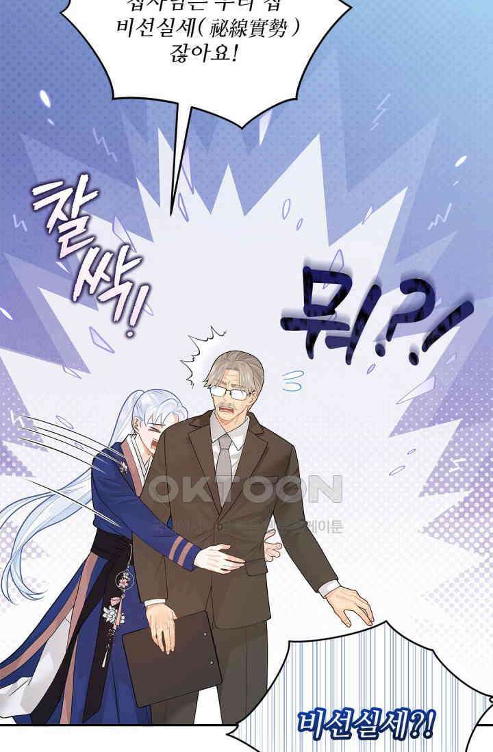 여우님의 도둑결혼 74화 66