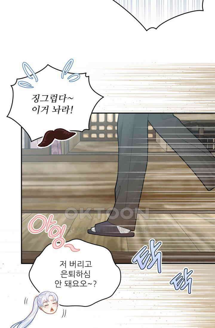 여우님의 도둑결혼 74화 67