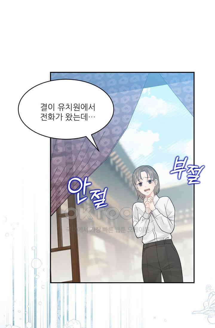 여우님의 도둑결혼 74화 69