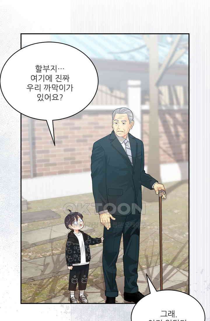 여우님의 도둑결혼 74화 75