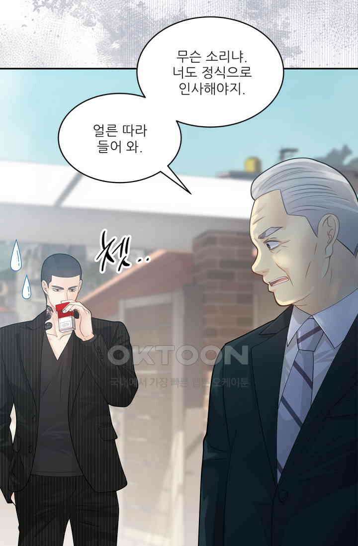 여우님의 도둑결혼 74화 77