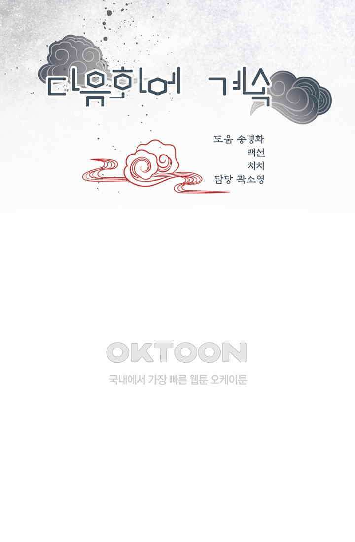 여우님의 도둑결혼 74화 84