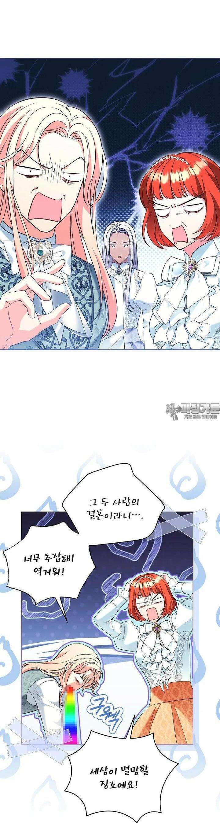나쁜 시녀들 41화 2