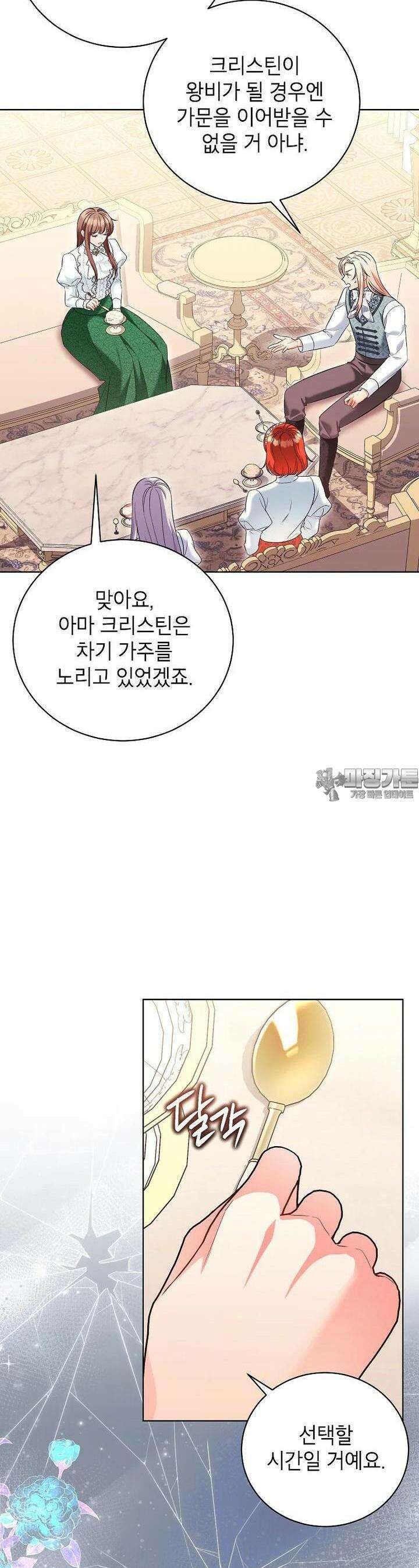 나쁜 시녀들 41화 4