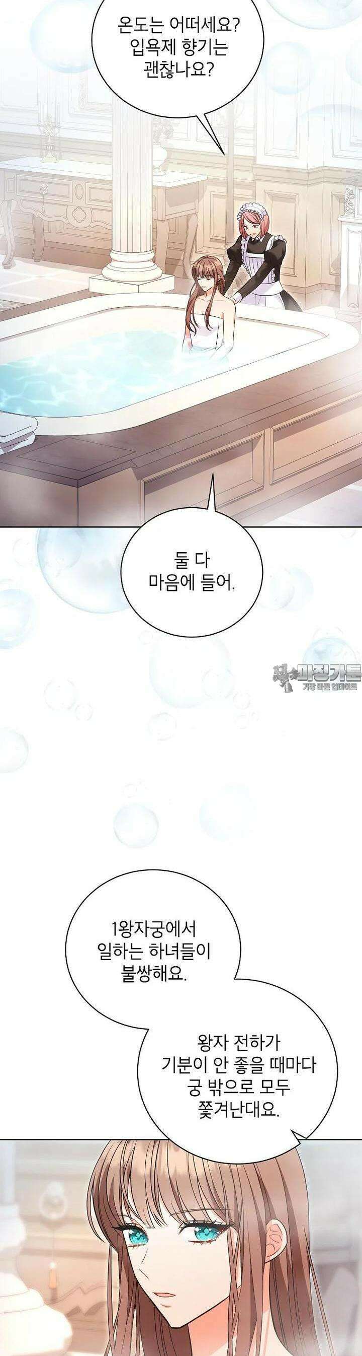 나쁜 시녀들 41화 7