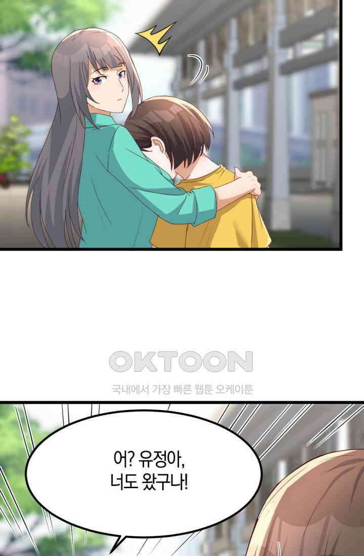 너 말고 네 동생 232화 4