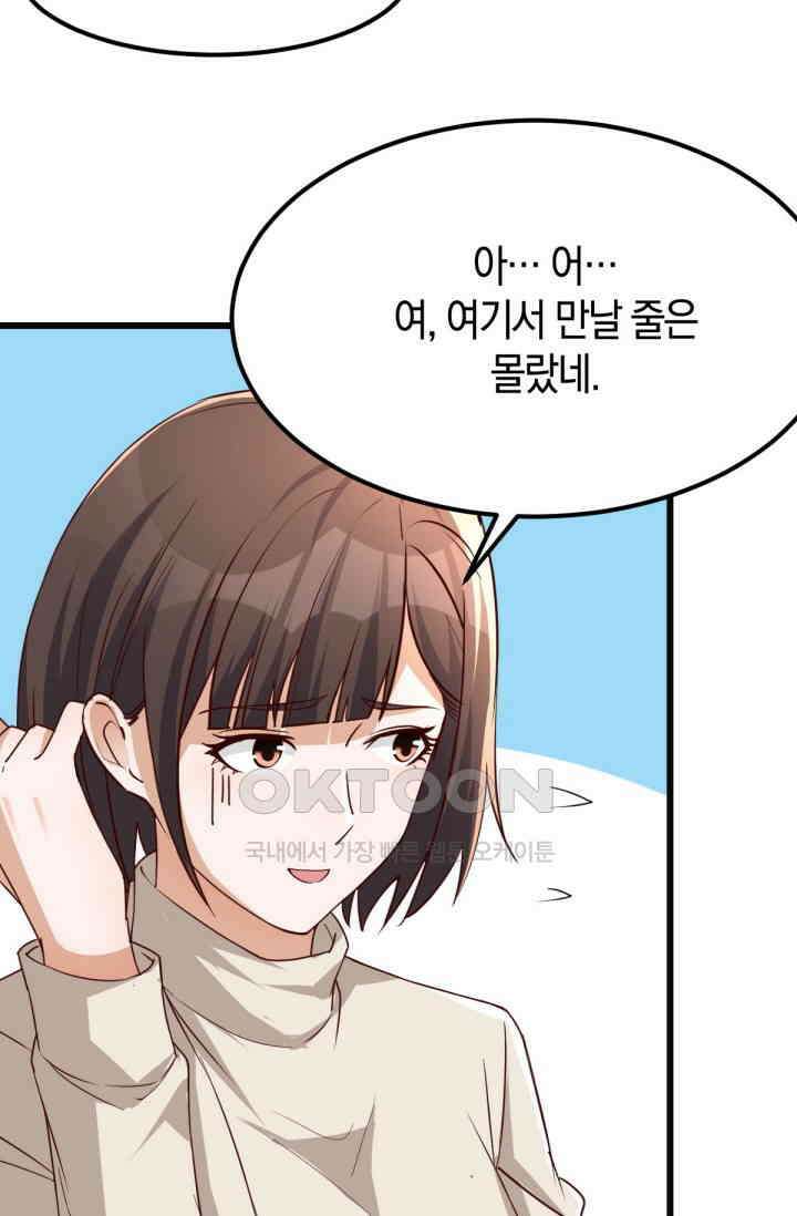 너 말고 네 동생 232화 7
