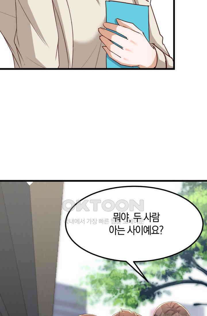 너 말고 네 동생 232화 8