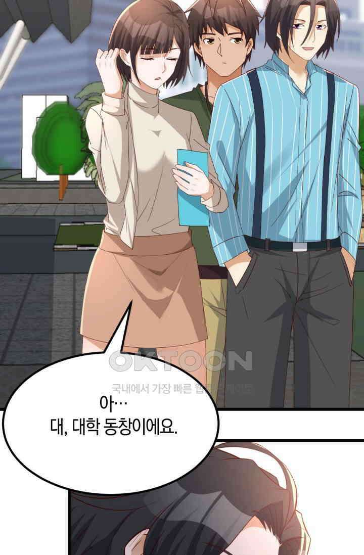 너 말고 네 동생 232화 9