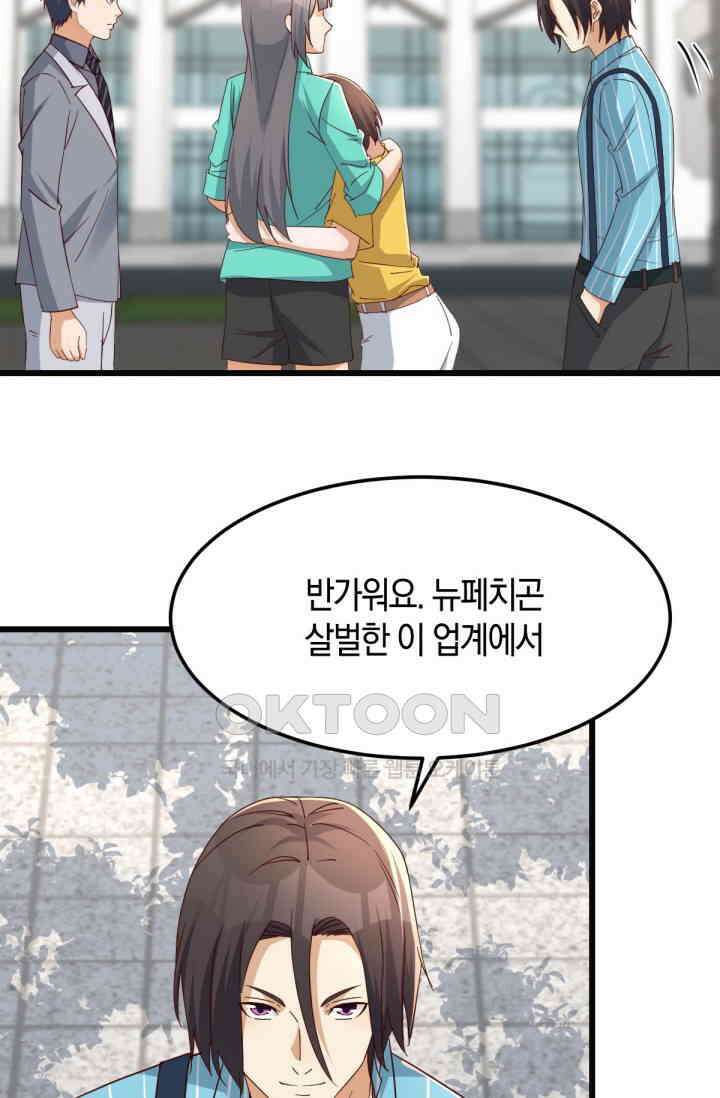 너 말고 네 동생 232화 11