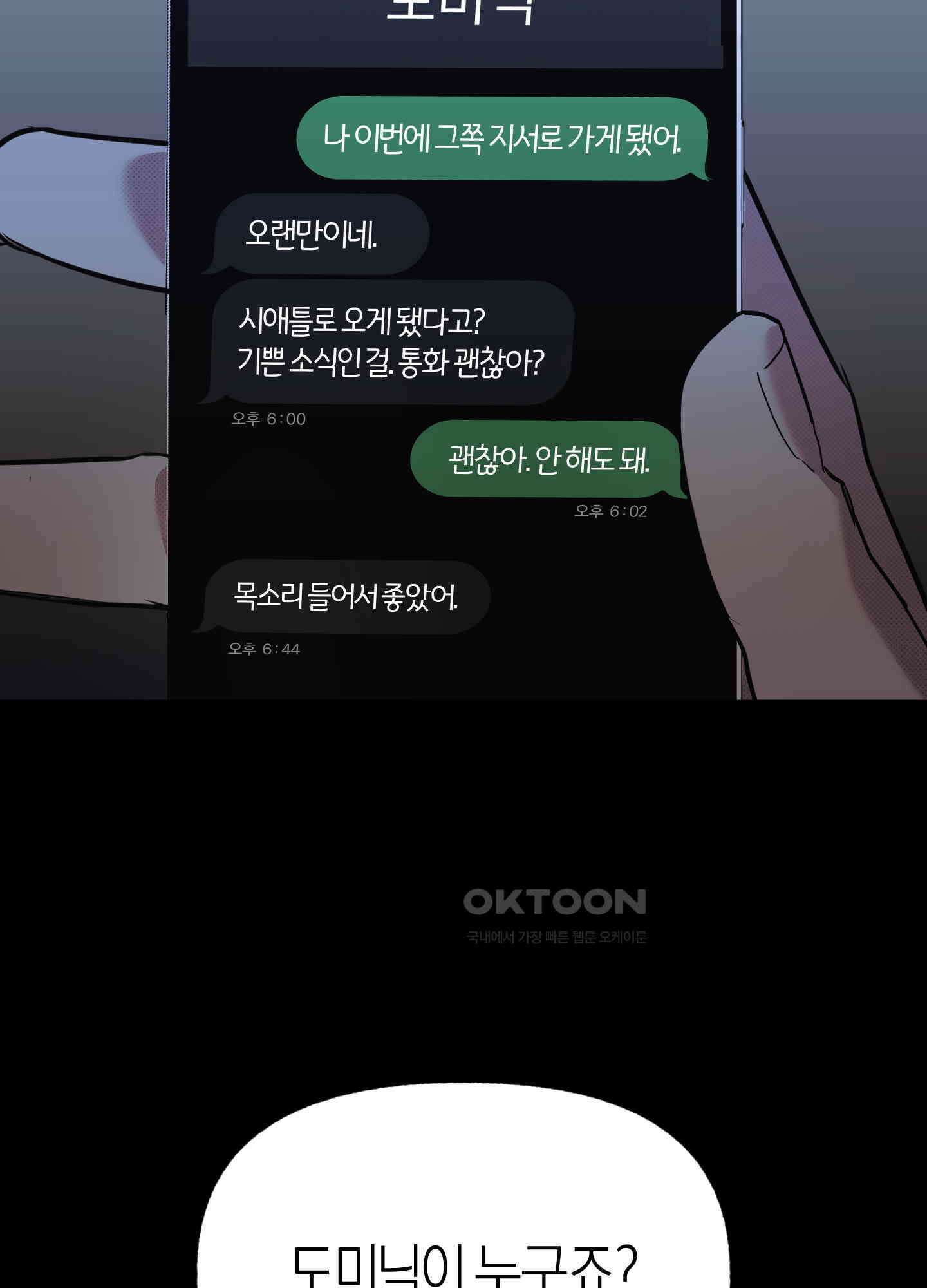 컨트롤 타임 12화 4