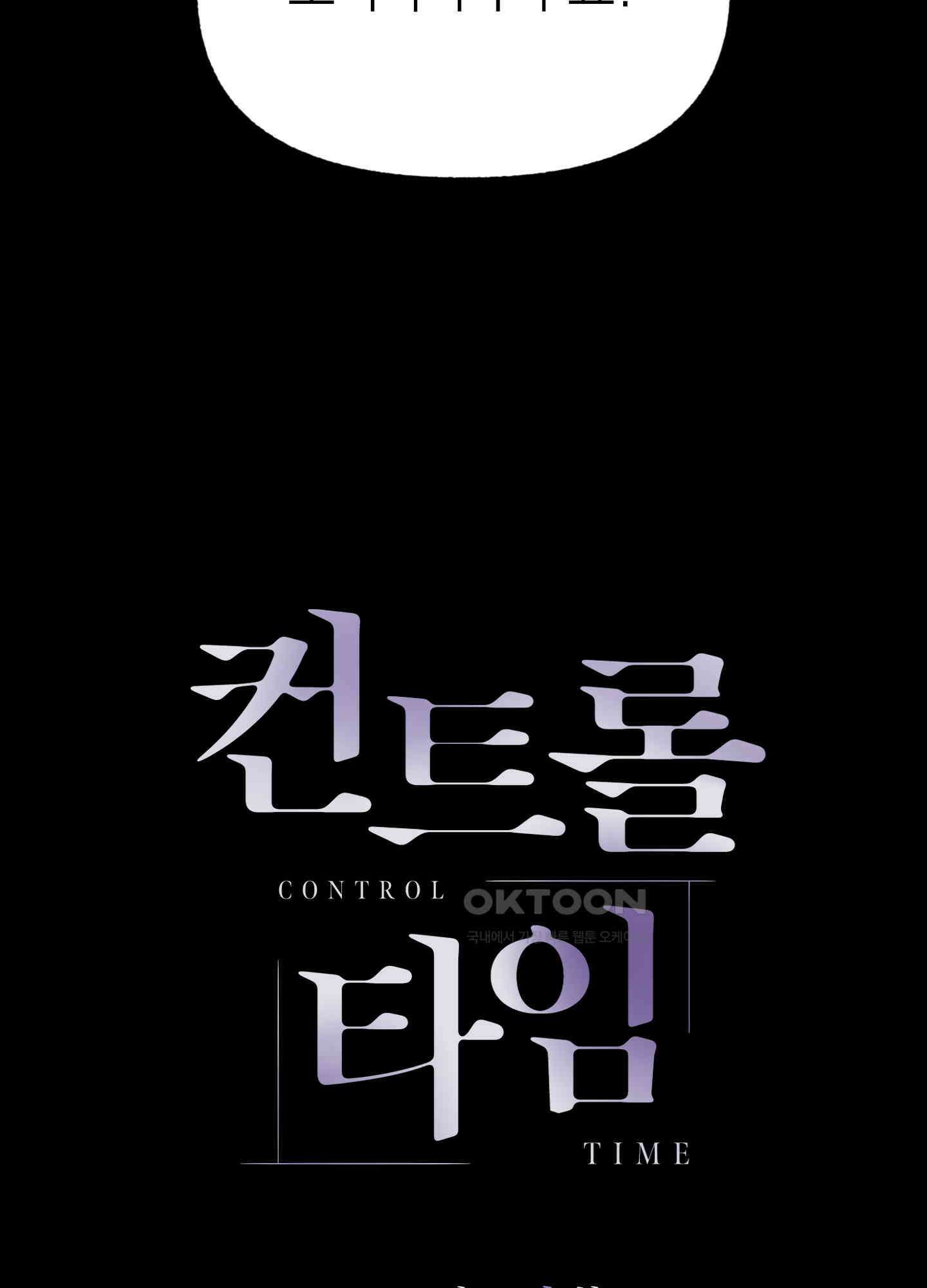 컨트롤 타임 12화 5