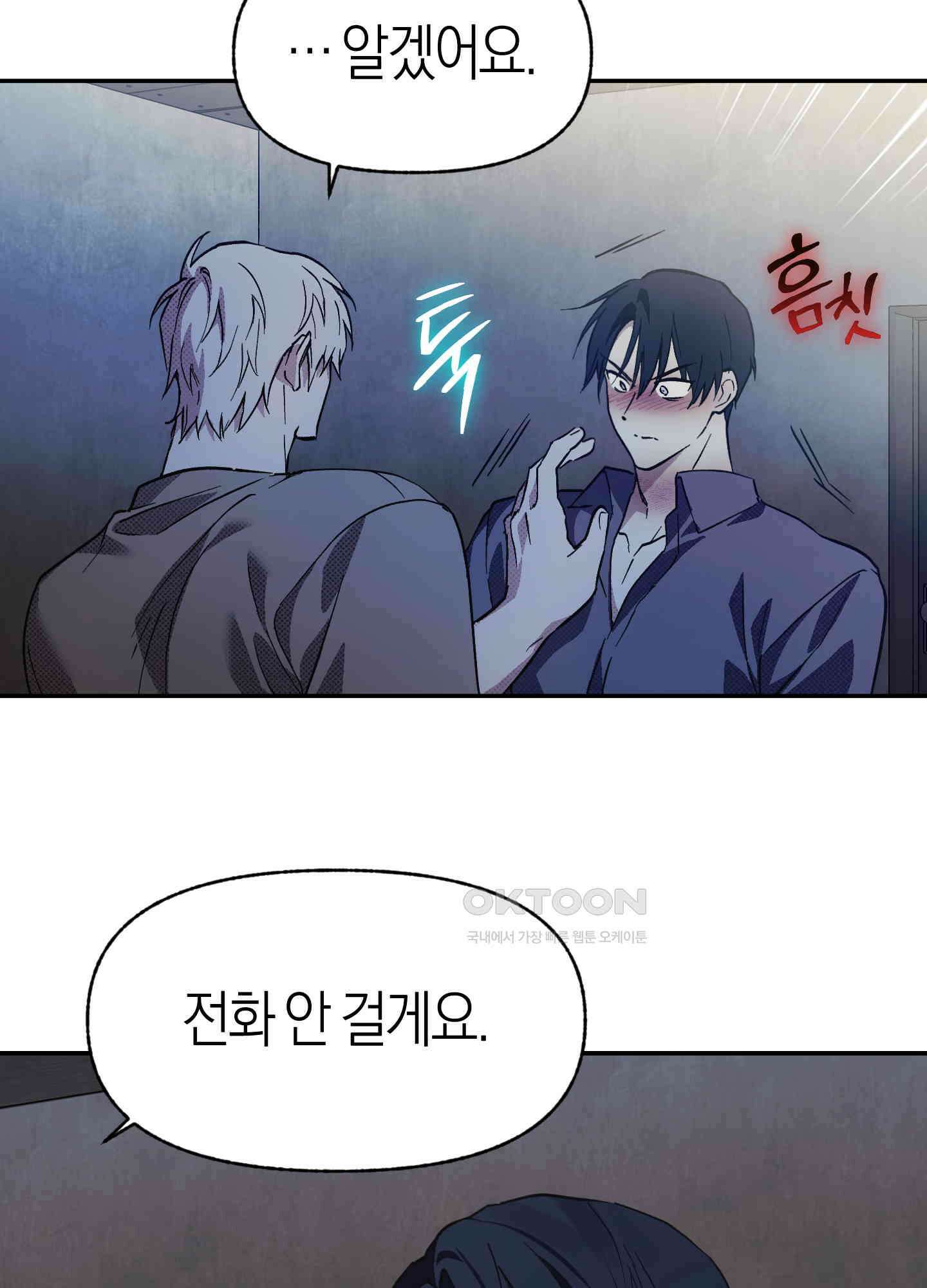 컨트롤 타임 12화 33