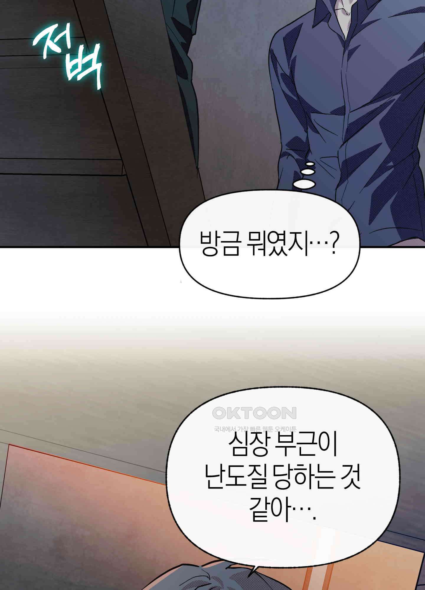 컨트롤 타임 12화 39
