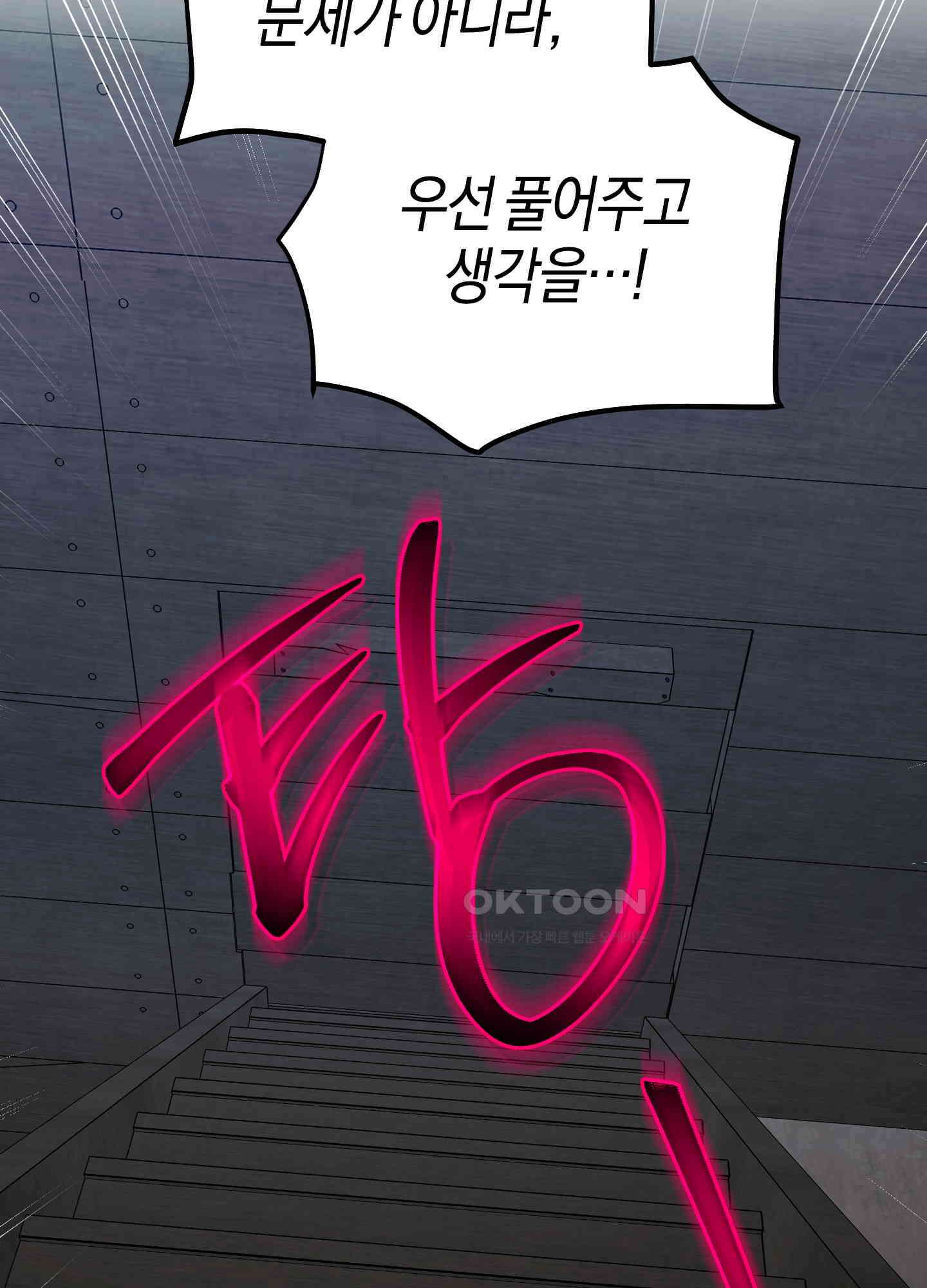 컨트롤 타임 12화 42