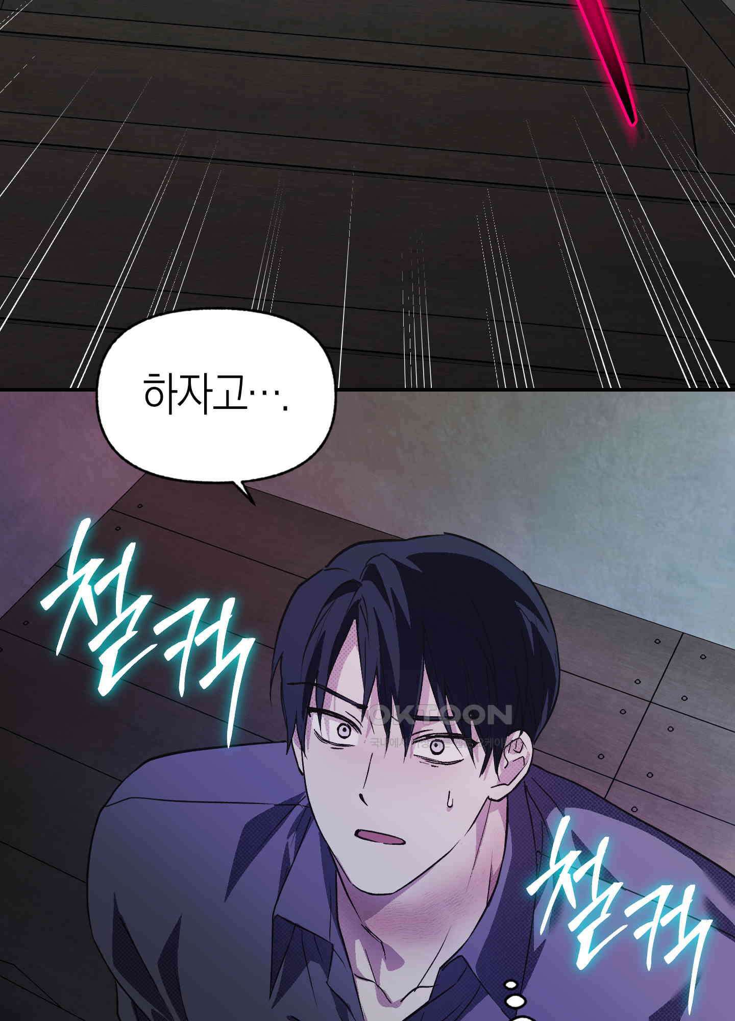 컨트롤 타임 12화 43