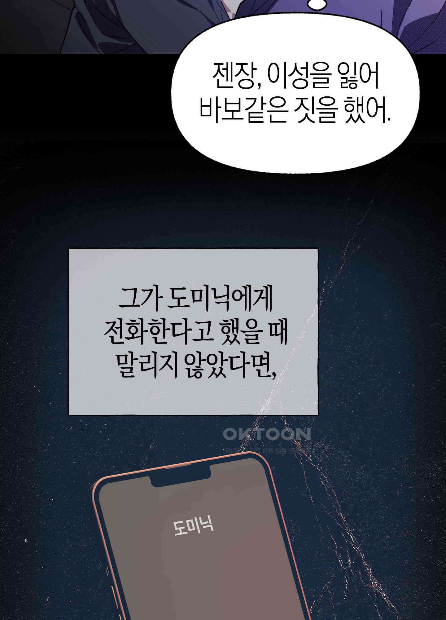 컨트롤 타임 12화 44