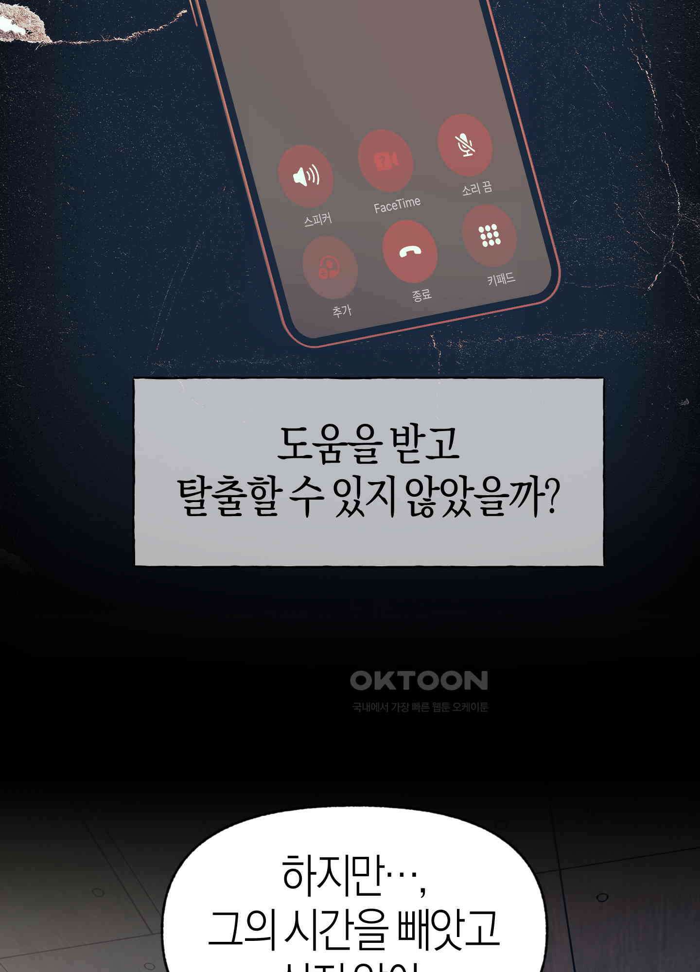 컨트롤 타임 12화 45