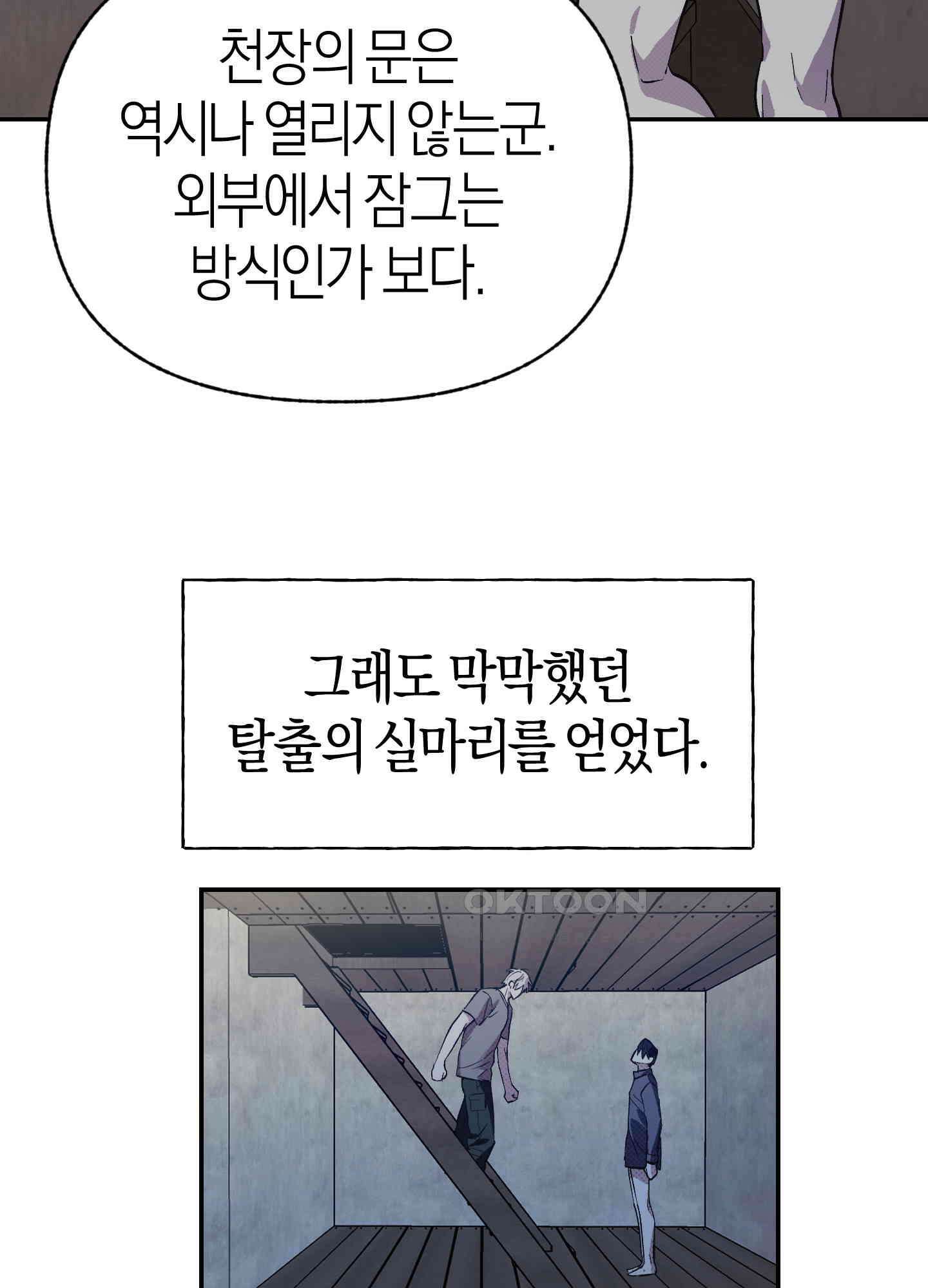 컨트롤 타임 12화 47