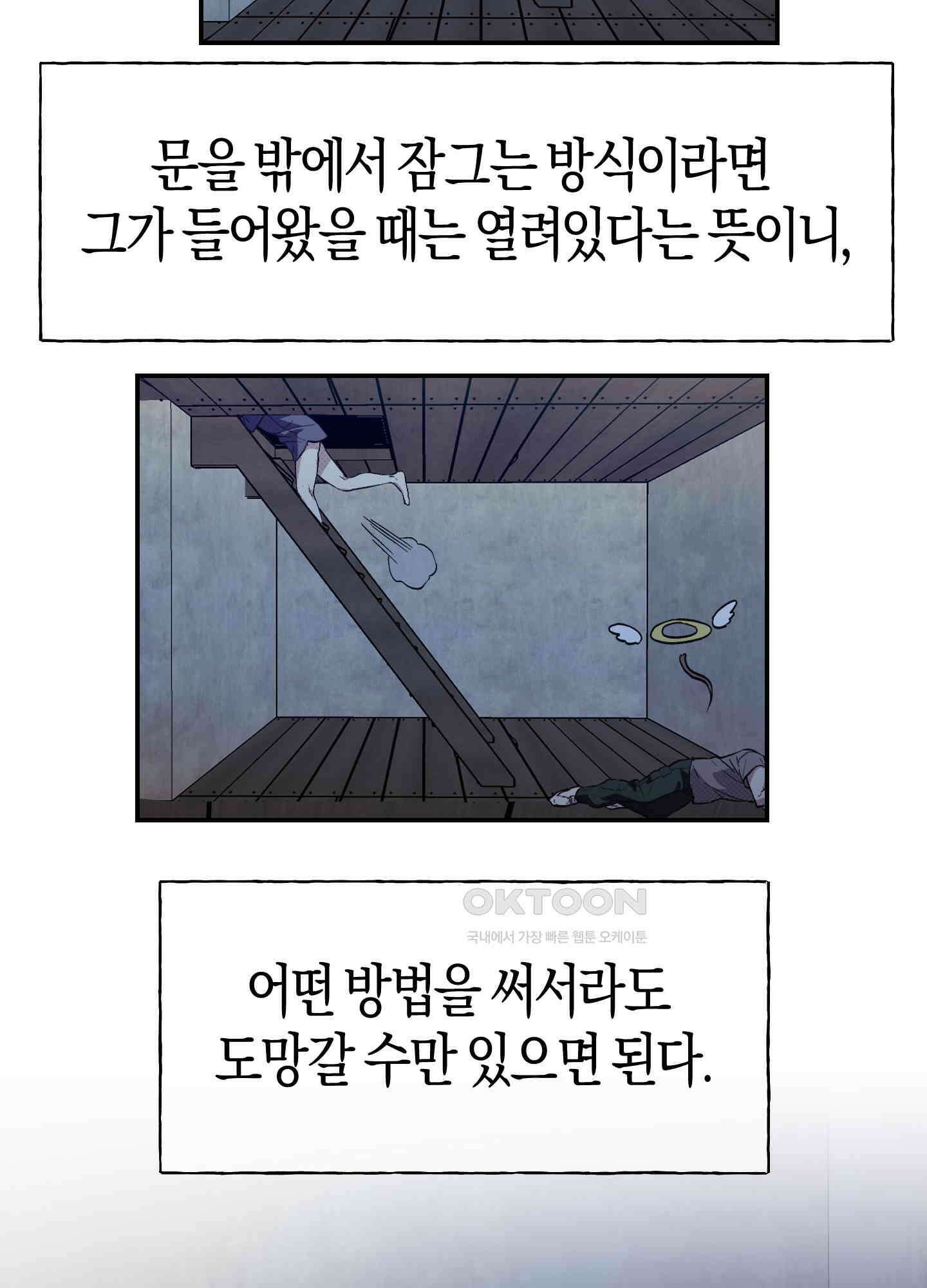 컨트롤 타임 12화 48