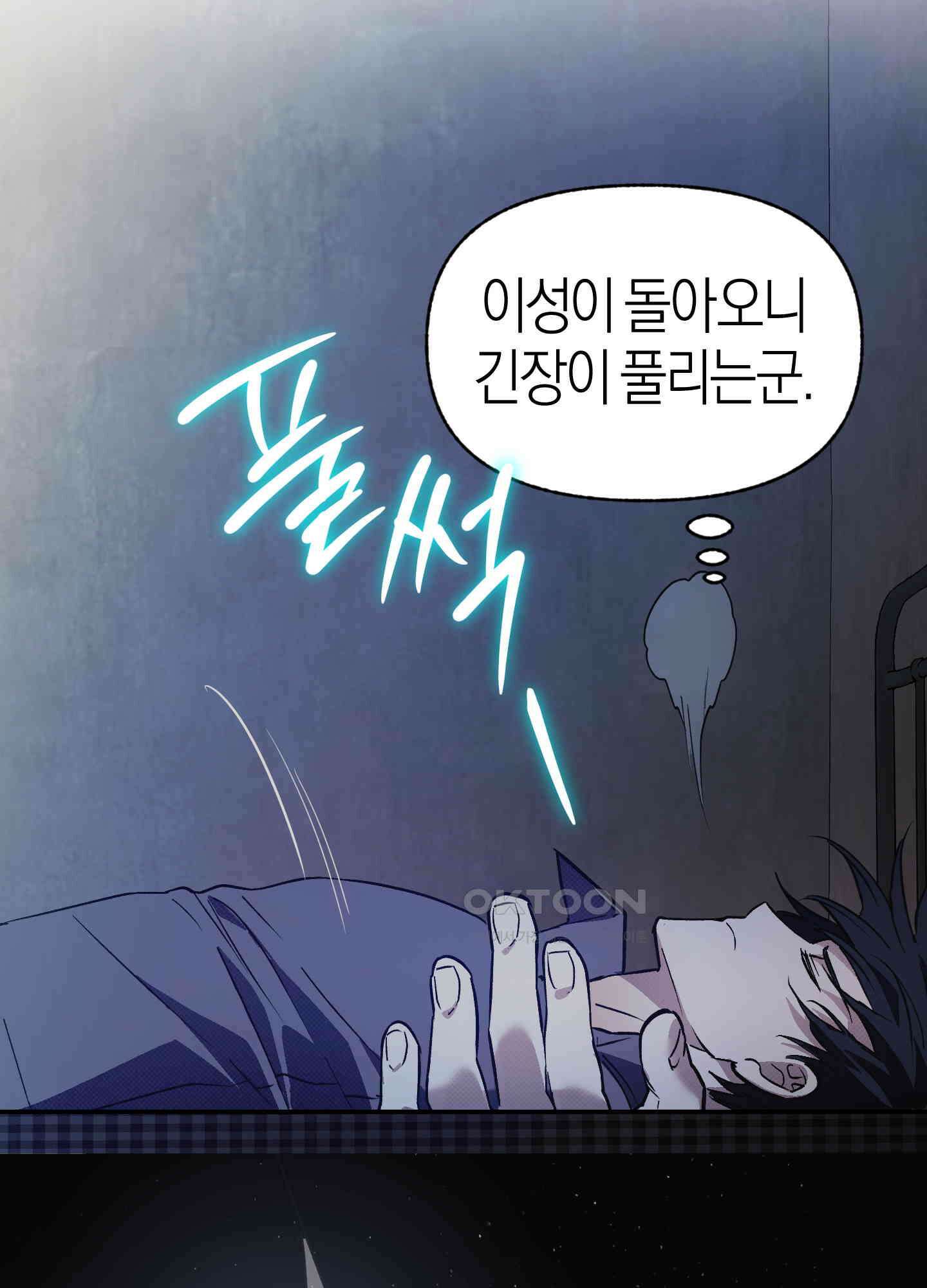 컨트롤 타임 12화 49