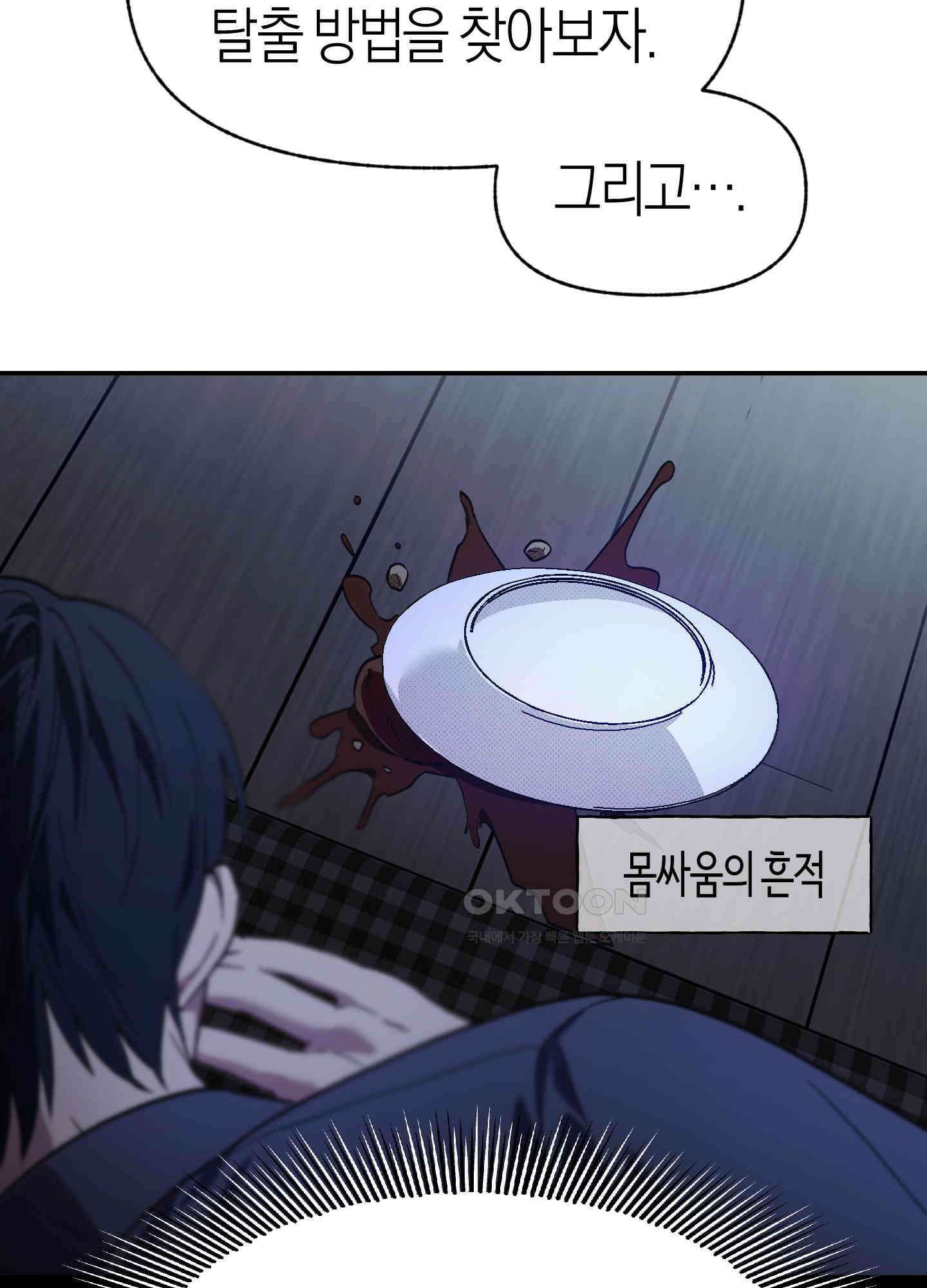 컨트롤 타임 12화 55