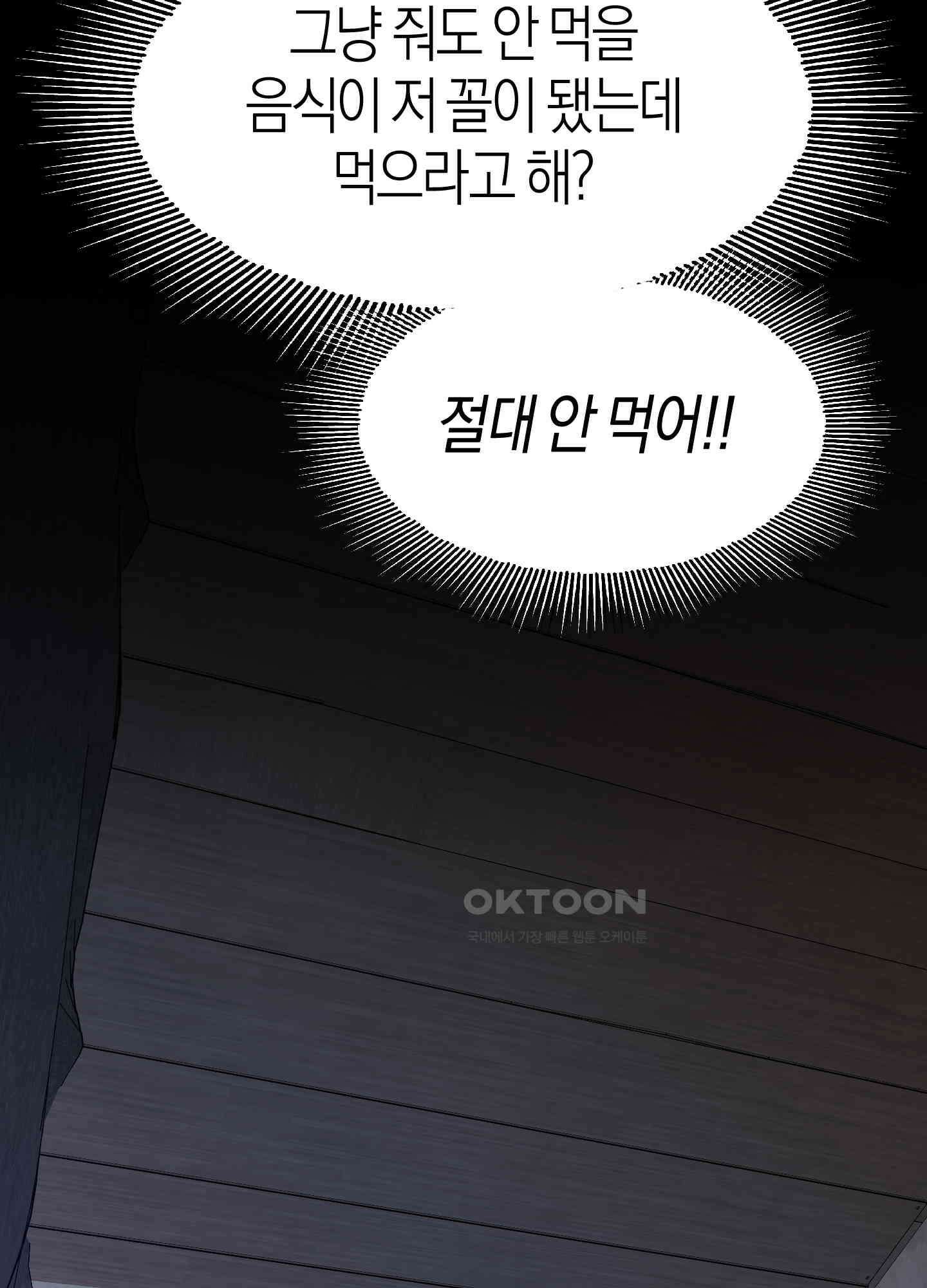 컨트롤 타임 12화 56