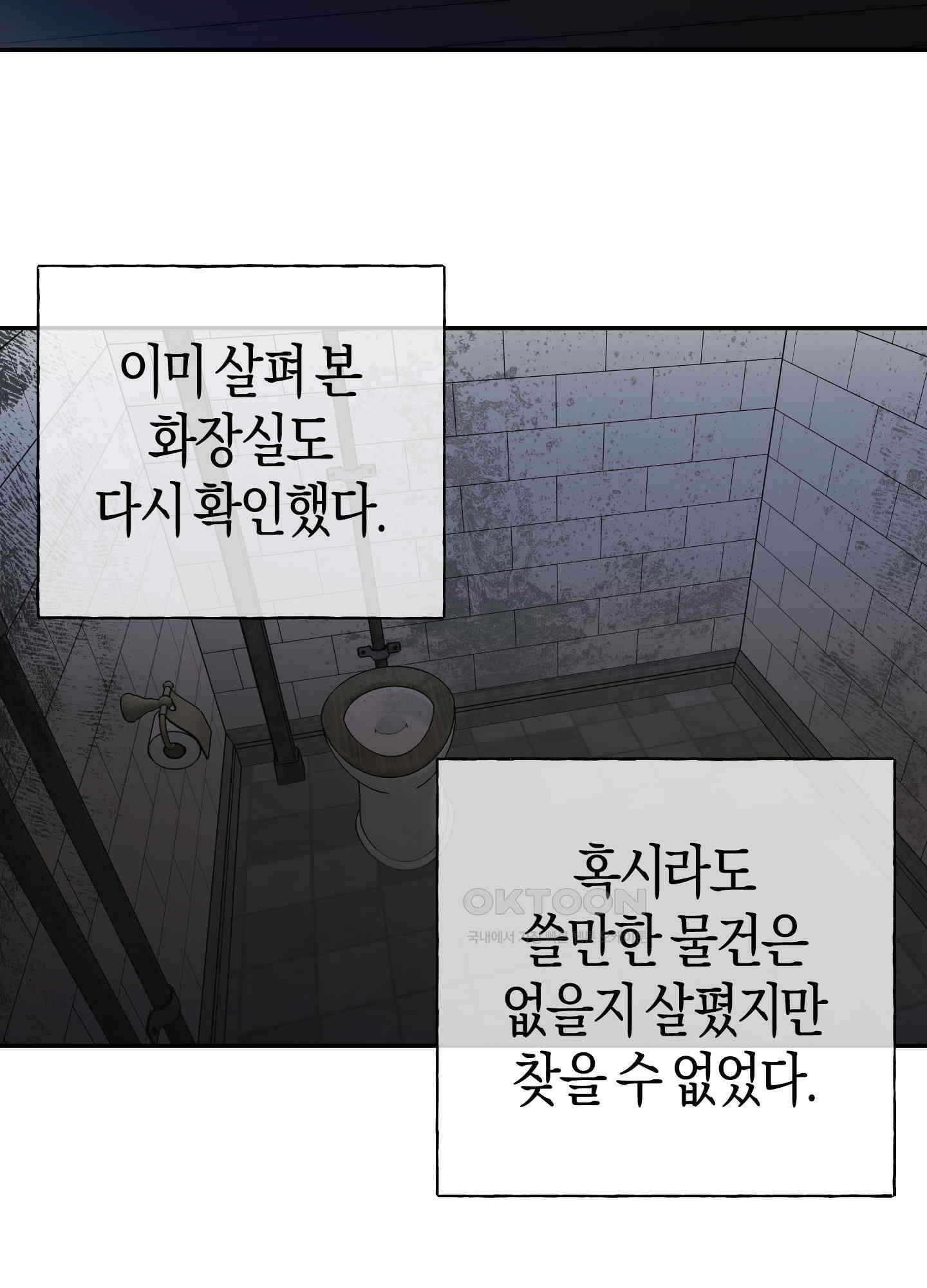 컨트롤 타임 12화 60