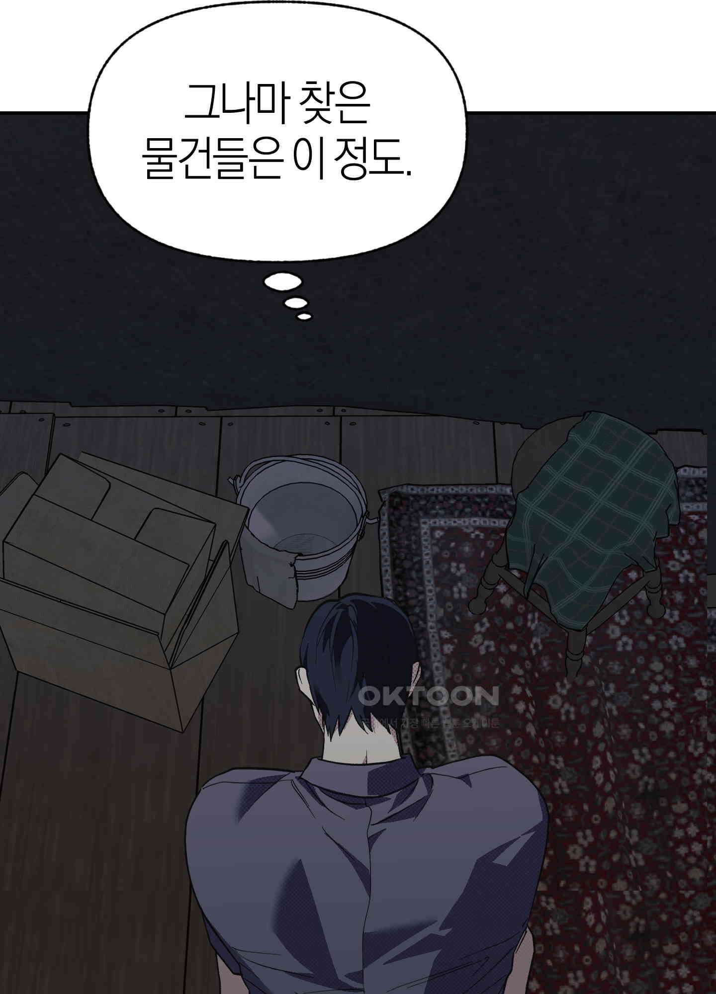 컨트롤 타임 12화 62