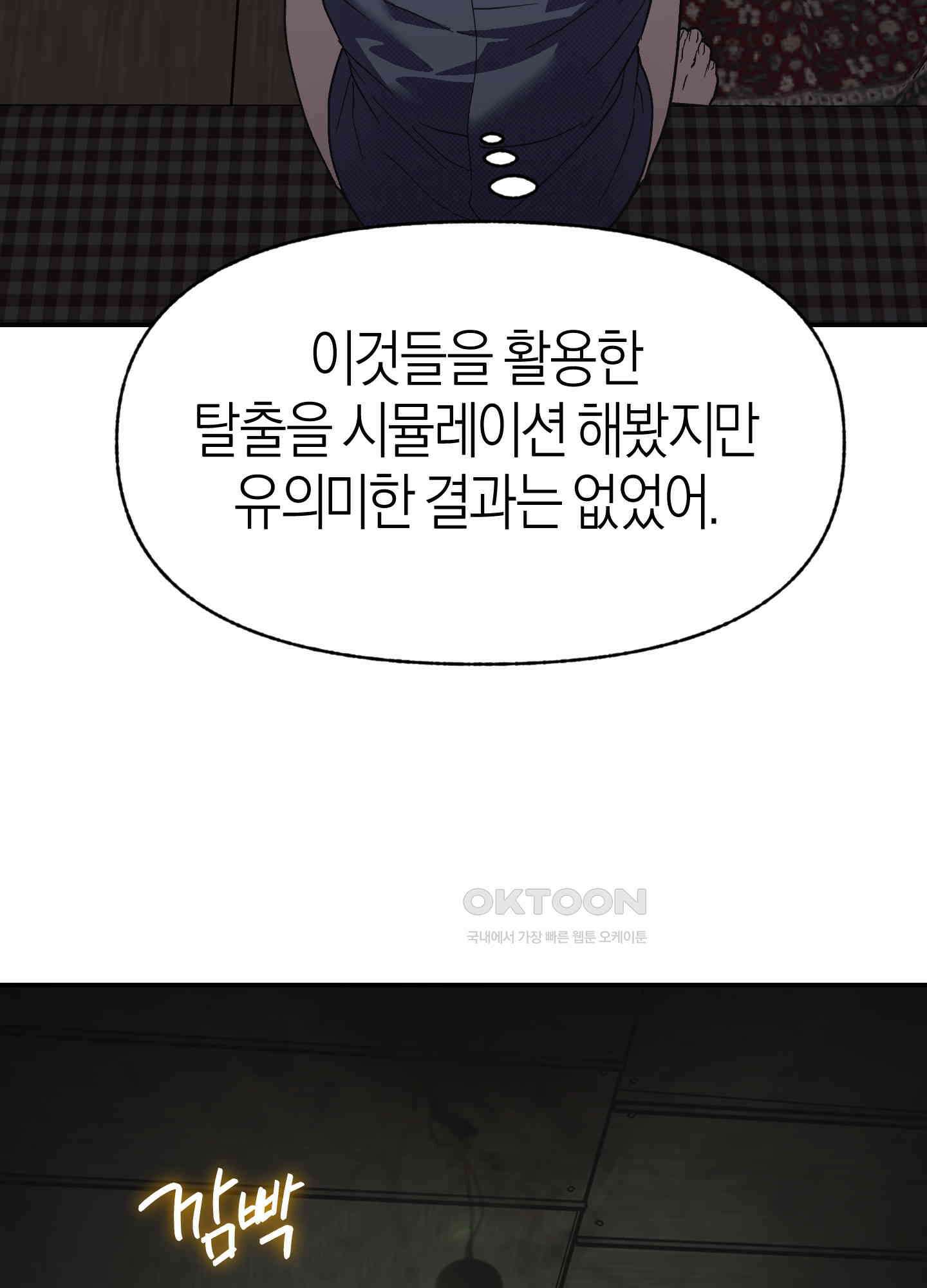 컨트롤 타임 12화 63