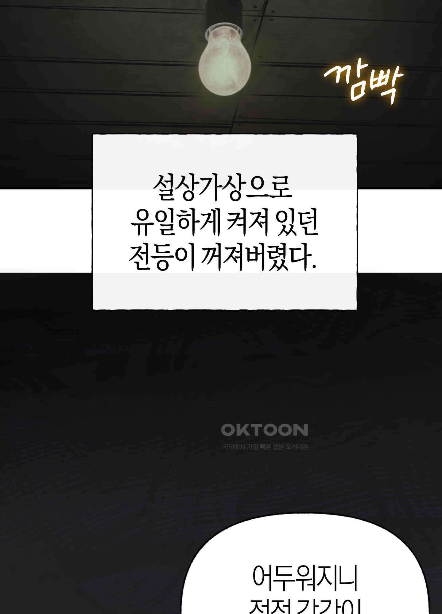 컨트롤 타임 12화 64