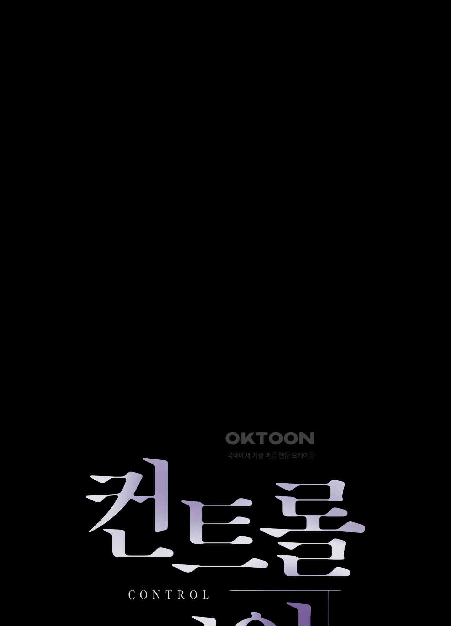 컨트롤 타임 12화 78