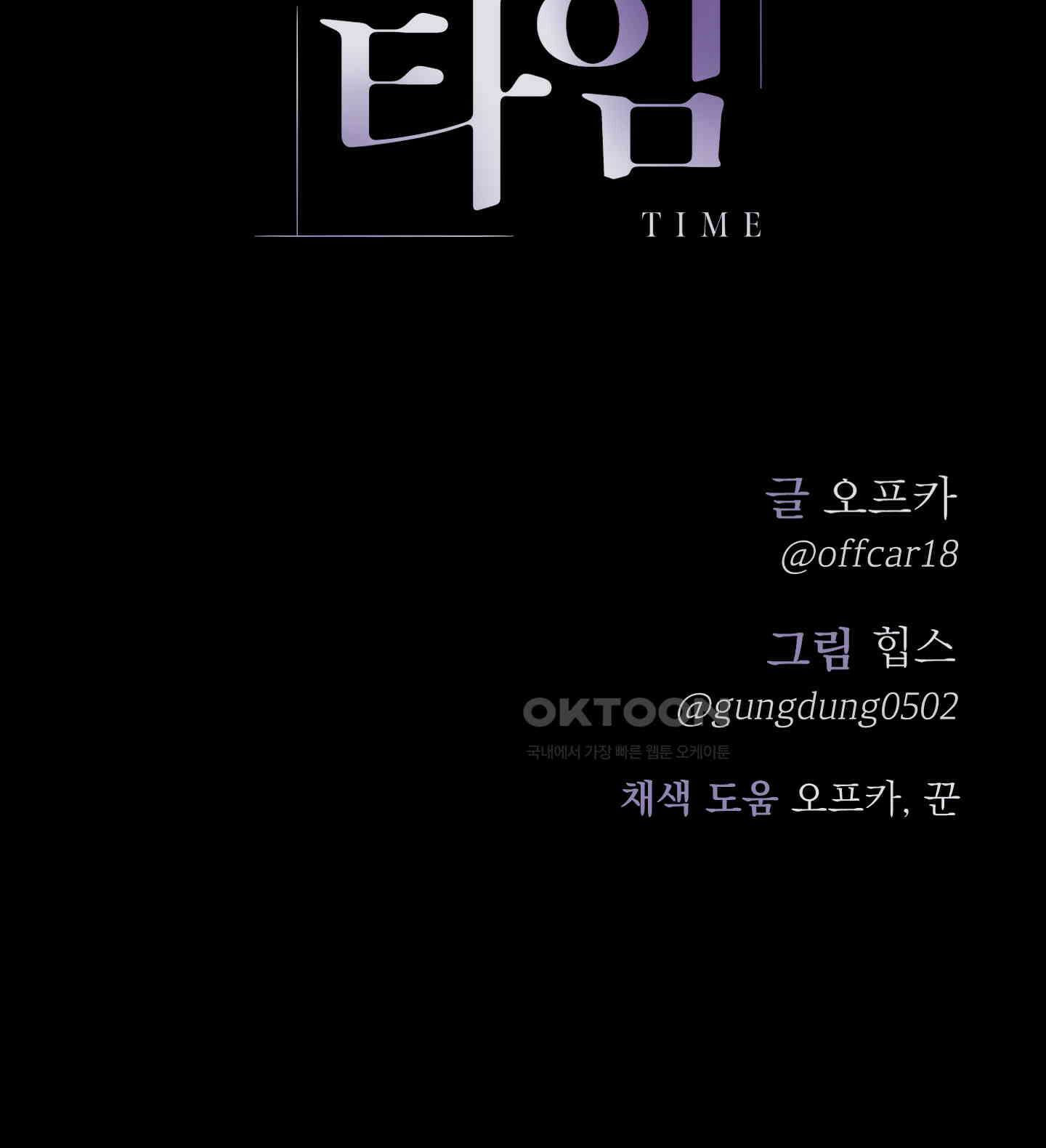 컨트롤 타임 12화 79